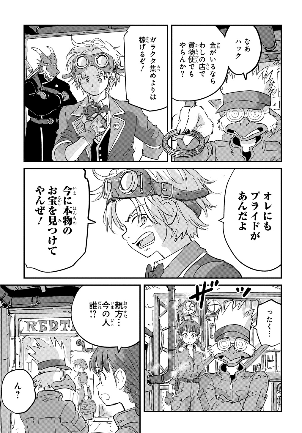 Kuuzoku Huck to Jouki no Hime - Chapter 2 - Page 7